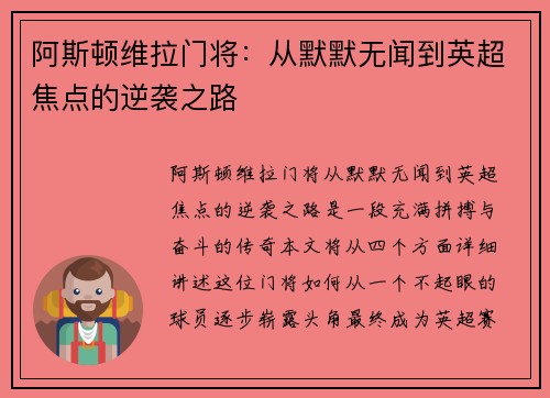阿斯顿维拉门将：从默默无闻到英超焦点的逆袭之路